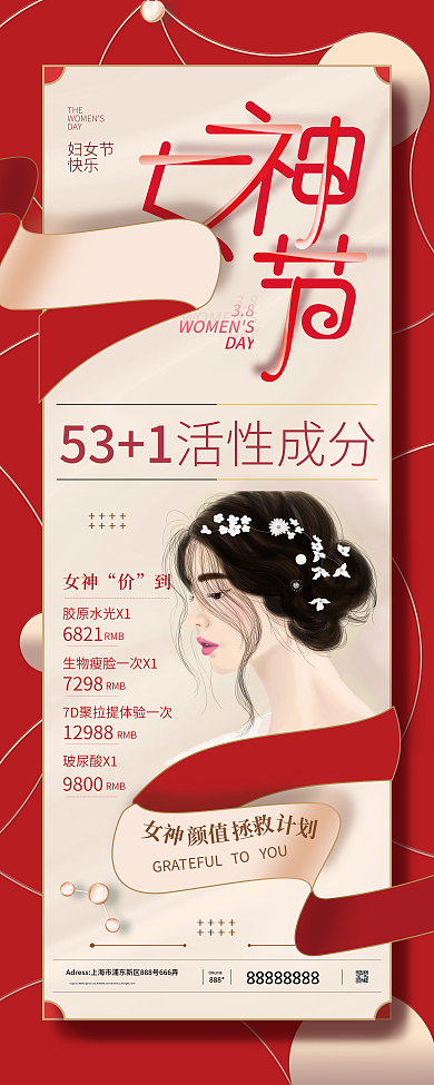 38女神节医美活动促销展架
