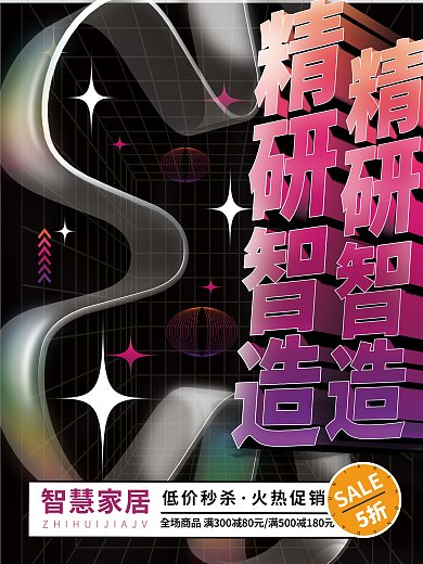 地产家居创意玻璃设计家居促销活动海报