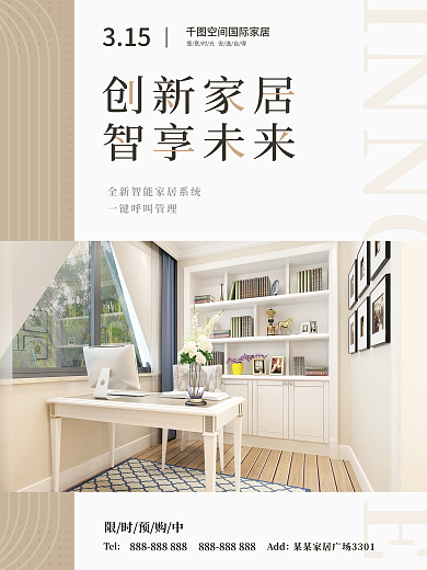 房地产日用家居315品牌活动宣传促销海报