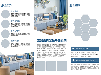 商务简约家装宣传三折页