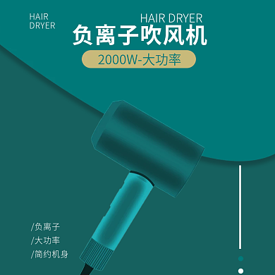 家用绿色吹风主图