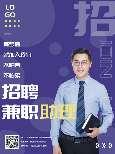 简约兼职招聘海报实拍风