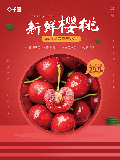 简约活力新鲜樱桃樱桃熟了水果宣传促销海报