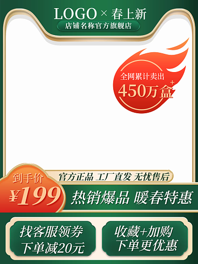 电商淘宝春季上新绿色主图 暖春季中国风