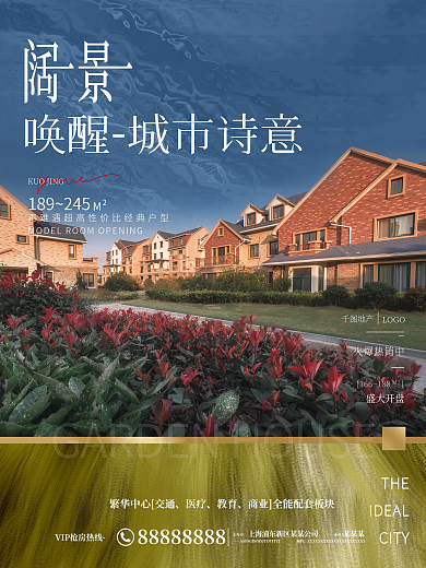 高端大气花园洋房别墅价值点房地产海报