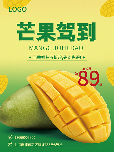 渐变芒果驾到海报