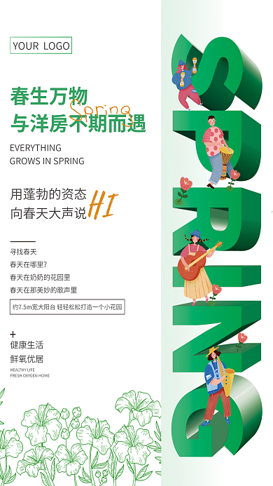 地产家居春季活动海报