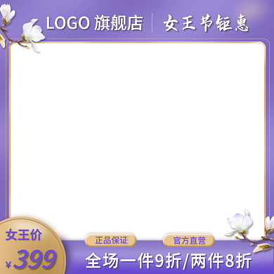 38女王节长春花蓝小清新通用主图