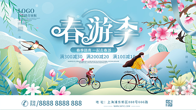 小清新春天出游春游春季踏青活动展板