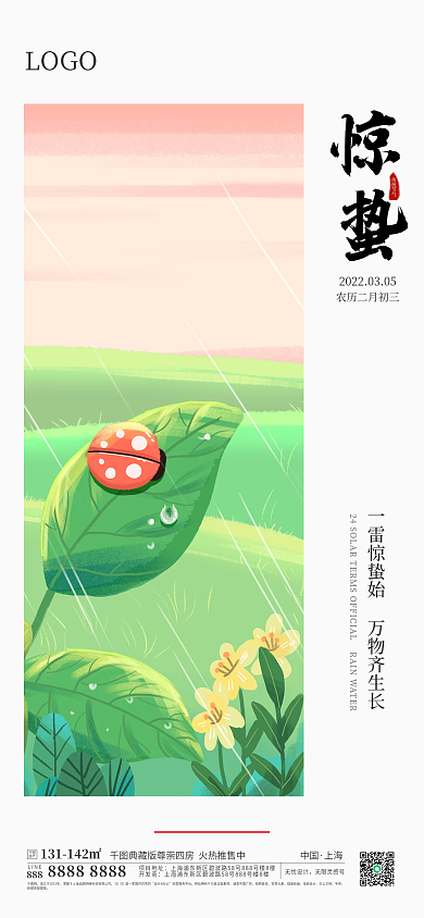 插画唯美传统节气惊蛰海报