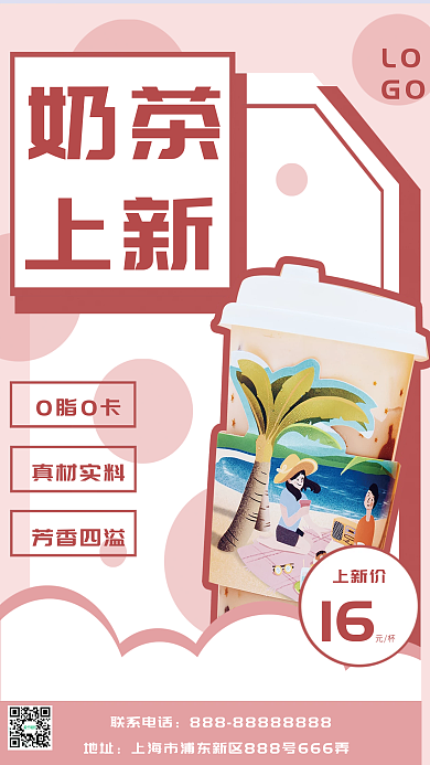 春季奶茶上新小清新海报