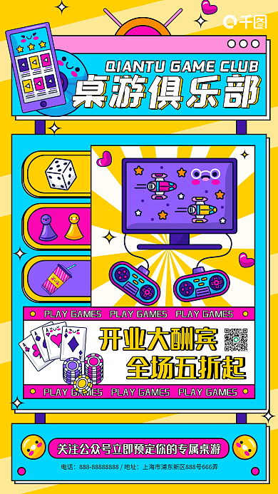 超酷桌游新店开业宣传促销孟菲斯手机海报