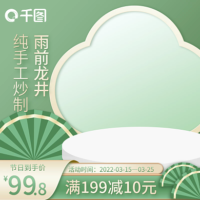 中国风春茶季绿色茶叶立体主图模板