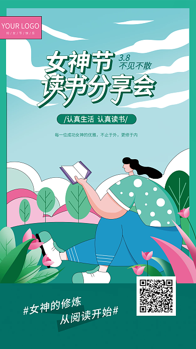 线性插画38妇女节读书分享会海报