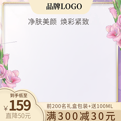 小清新简约主图唯美主图美妆主图化妆品主图