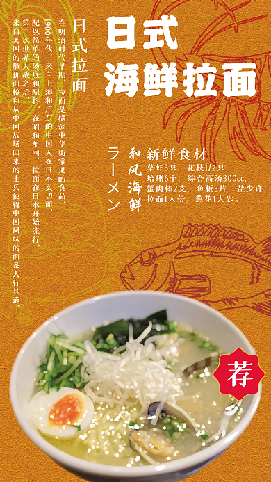日式海鲜拉面海报