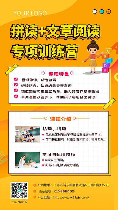 训练营口语英语海报