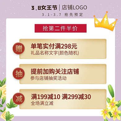38女王节促销活动主图
