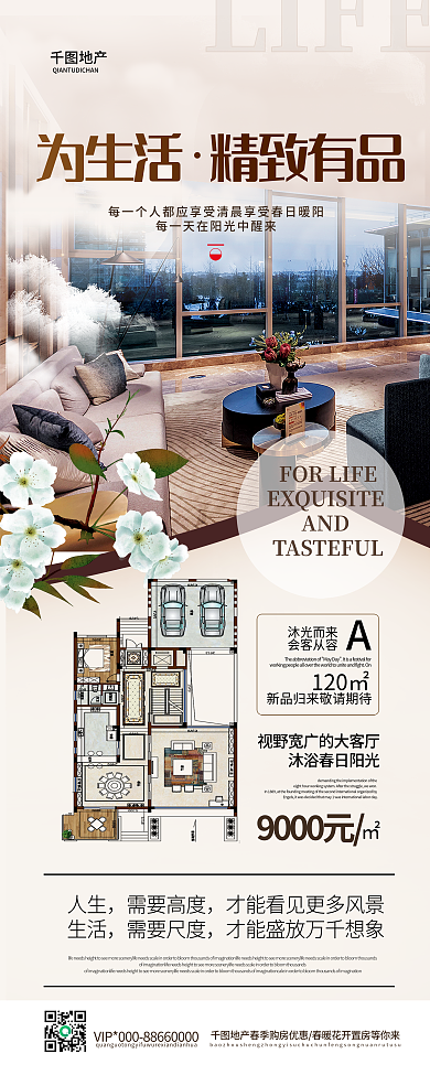 简约创意地产户型宣传展架