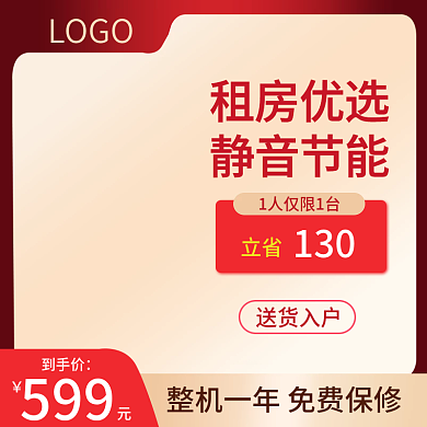 数码家电促销活动直通车主图