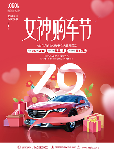 三八妇女节女神节购车汽车宣传海报