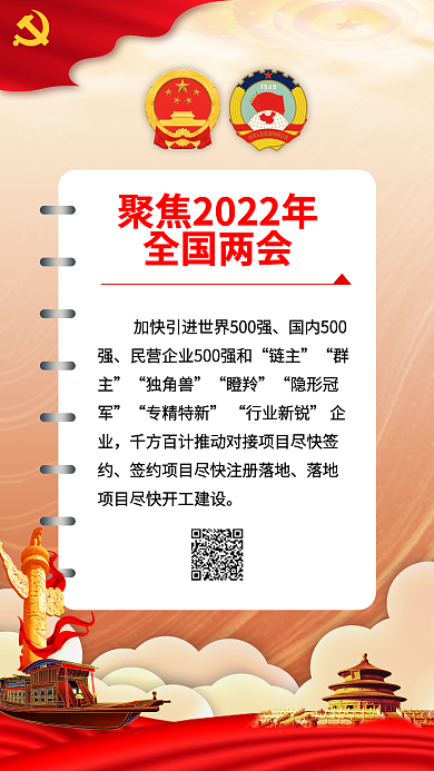 2022年两会金句党建党政司法手机海报