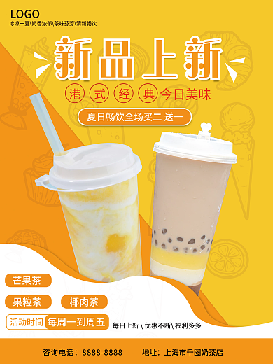 清新简约原创美食奶茶促销活动海报