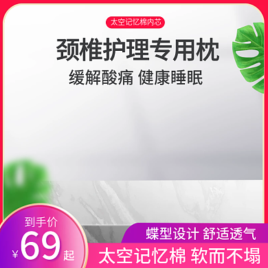电商淘宝主图直通车图通用简约家居枕头