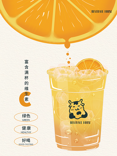 维生素c手绘橙子水果茶奶茶促销宣传海报