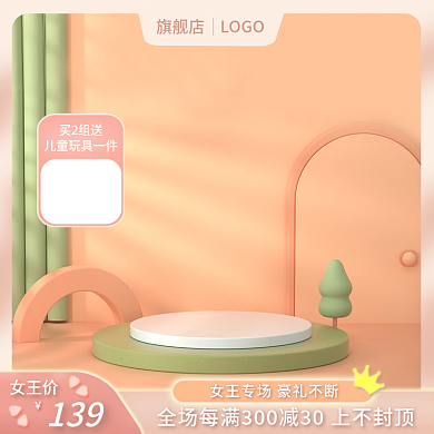 38天猫女王节母婴玩具小清新主图直通车