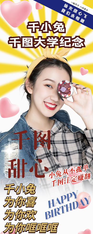 娱乐应援饭围应援生日应援易拉宝