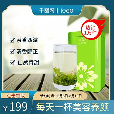 国潮食品茶饮绿茶直通车主图