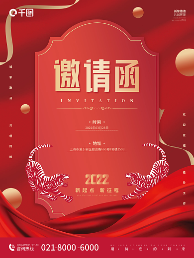 喜庆房地产年中钜惠答谢邀请函宣传促销海报