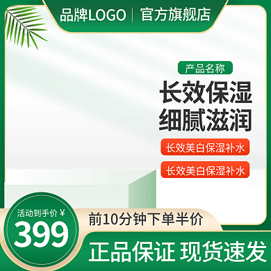 简约春天上新暖春季绿色小清新健康电商主图