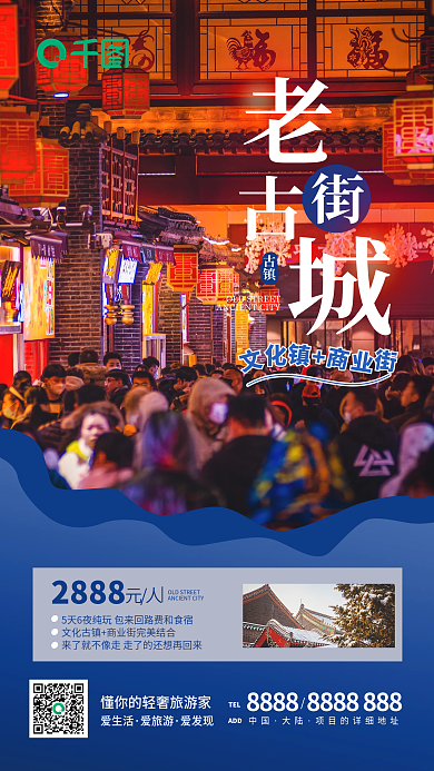 清新旅游旅程计划景点摄影风手机海报