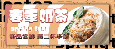春季奶茶橙色促销新品公众号封面