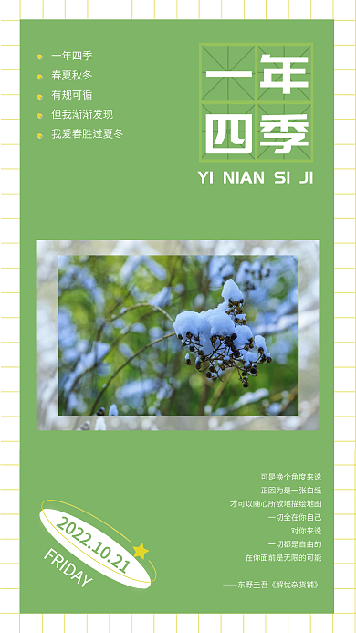 日签小清新摄影图海报