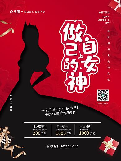 红色简约38三八节女神节商城活动促销海报