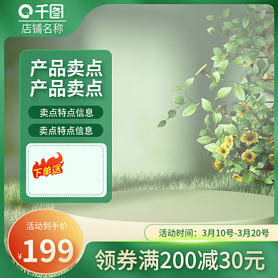 绿色清新简约主图模板家电日常用品食品家用