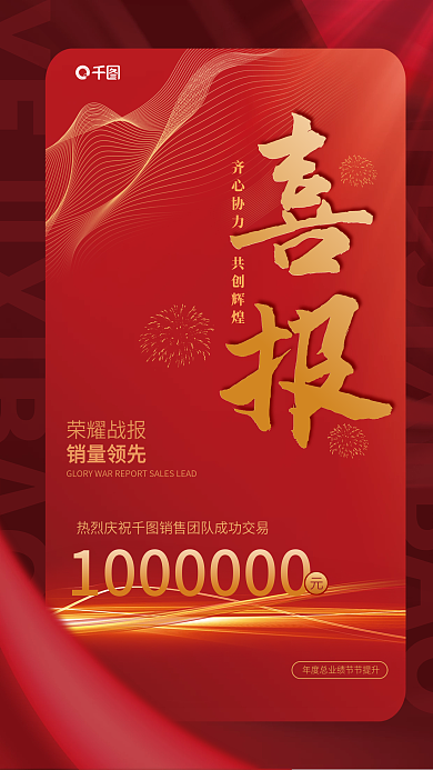红金风简约大气喜报战报年终总结宣传海报