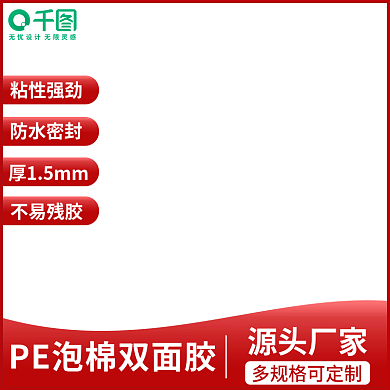 双面胶主图直通车图天猫主图胶带