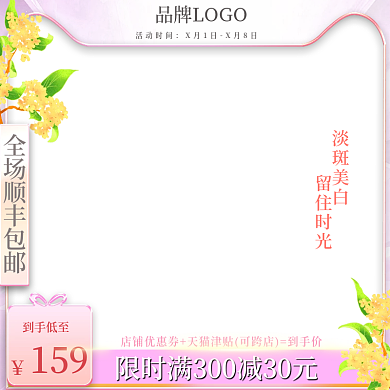 小清新粉色主图妇女主图美妆主图化妆品主图