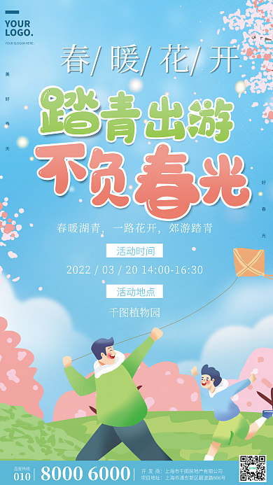 蓝色春季风景樱花赏花踏青春游海报