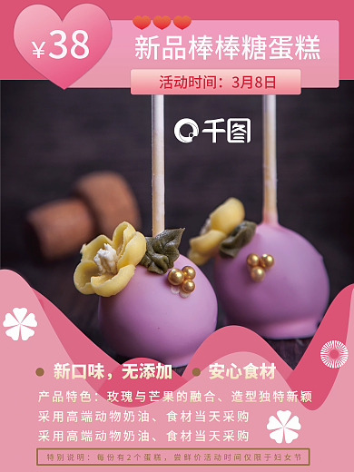 38妇女简约甜品蛋糕促销上新美食商业海报