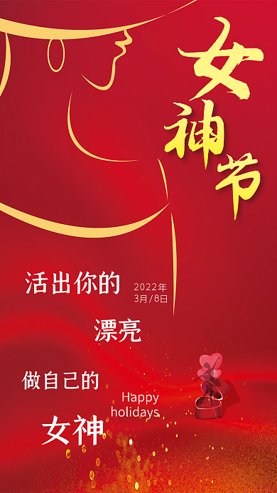 红色简约38女神节妇女节海报