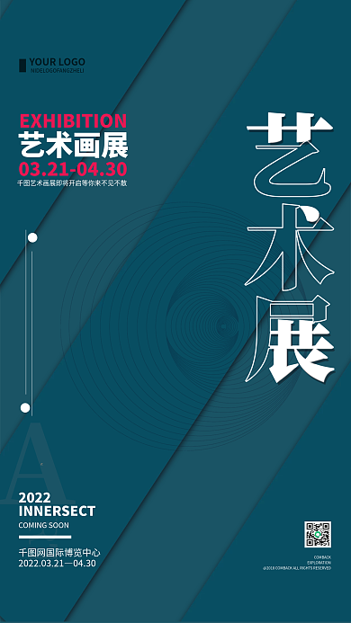 蓝色简约高端艺术展览宣传海报