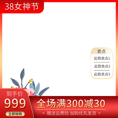 女神节女王节淘宝天猫电商活动直通车主图