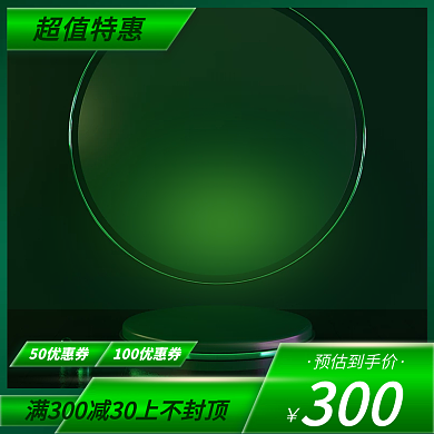 电商电子产品直通车主图