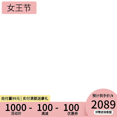 直通车产品上新促销主图
