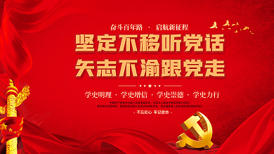 党建风建党精神百年党史中国梦不忘初心展板